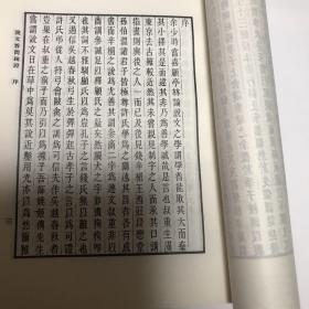 说文答问疏证（《丛书集成》1125，中华书局据咫进斋本影印）