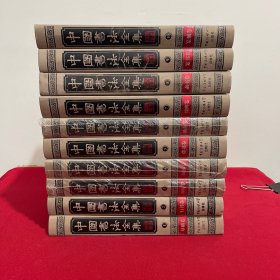 中国书法全集1-10（共十册）