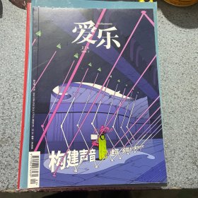 爱乐2023 1
