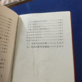 茶叶技术手册