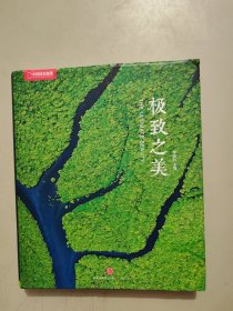 极致之美：中国国家地理