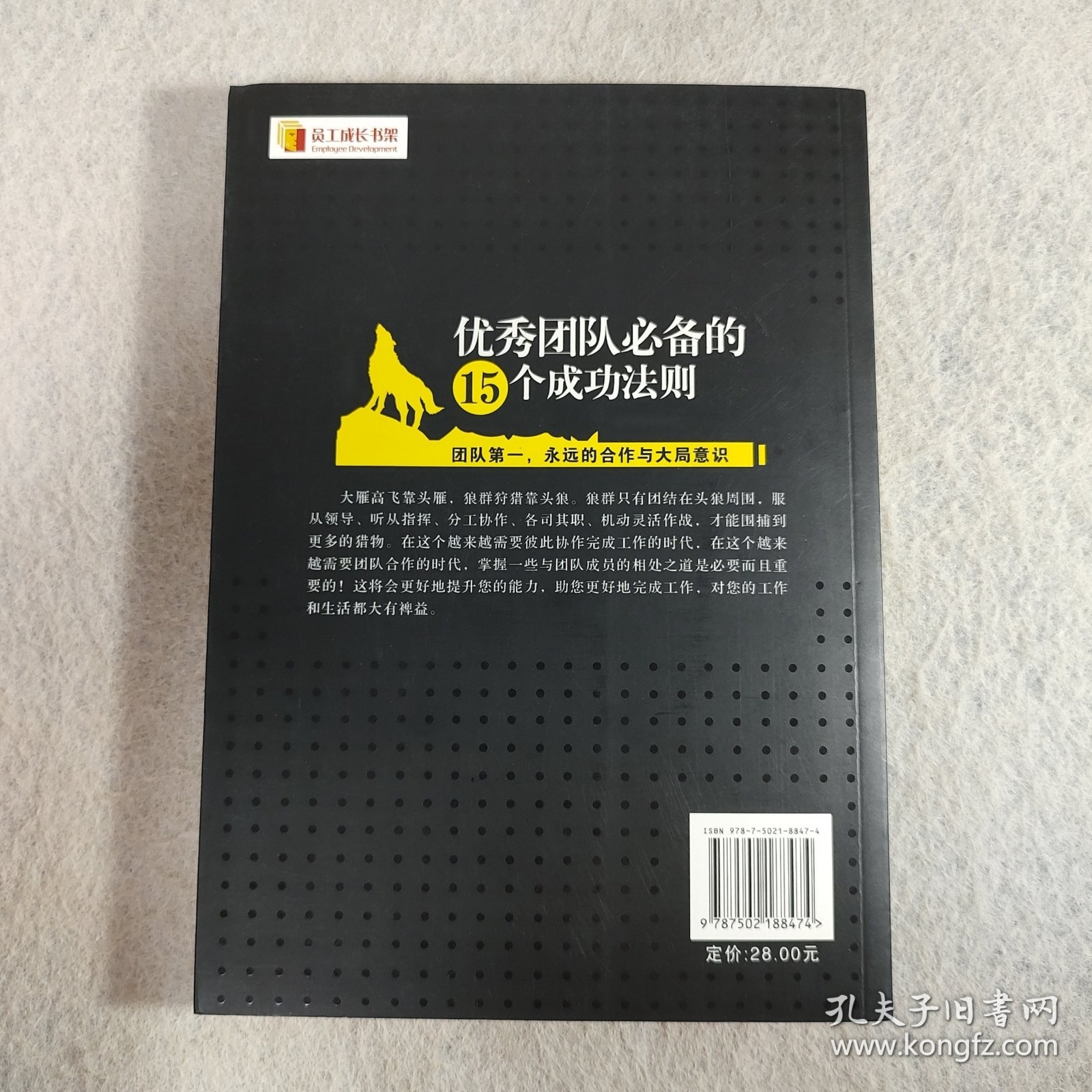 优秀团队必备的15个成功法则：群狼法则