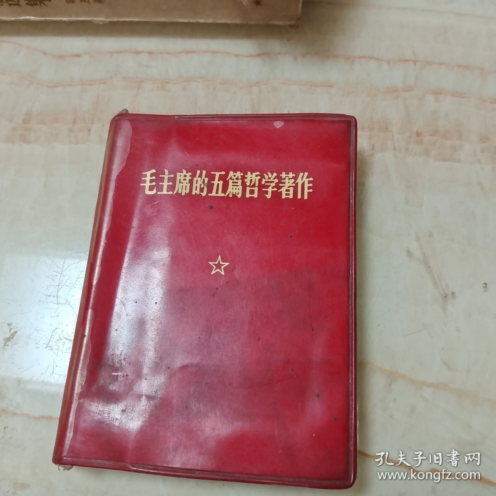 毛主席的五篇哲学著作。