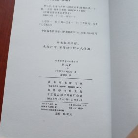 罗马史（上卷）