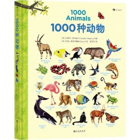 1000种动物