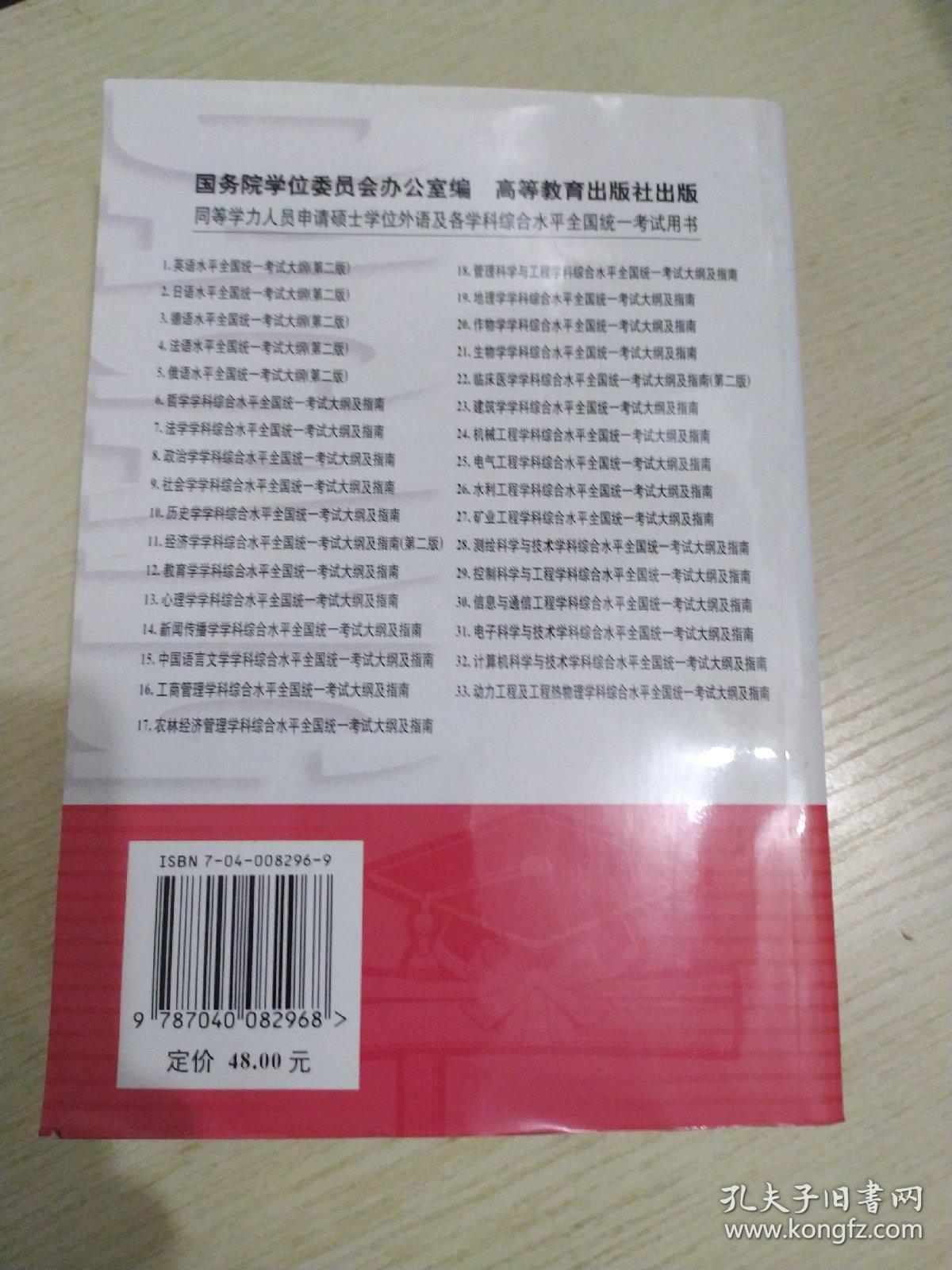 同等学力人员申请硕士学位农林经济管理学科综合水平全国统一考试大纲及指南