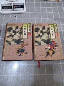 七种武器（全三册）