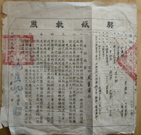 1958年江苏淮阴市新义镇东大街吴宝贤契纸执照，市长，沈樵风。吴宝贤，李丽和，中人，李长庚，陈健青。