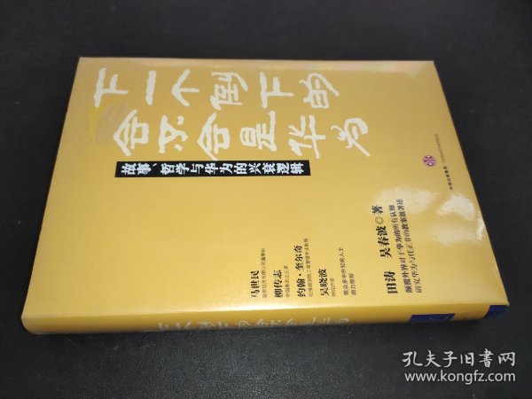 下一个倒下的会不会是华为：故事，哲学与华为的兴衰逻辑