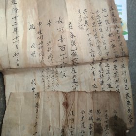 乾隆 咸丰年间地契2张合售如图