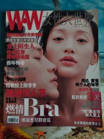 女性大世界 2004年第2期（封面周讯 黄觉）