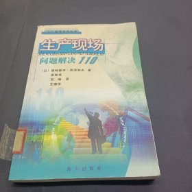 生产管理问题解决110