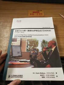 实施Cisco统一通信VoIP和QoS（CVOICE）学习指南（第4版）