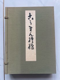 【铁牍精舍】【版画精品】【线套86】1971年芸草社木版套色《光琳模样》一函2册全，25.2x18.2cm。尾形光琳（1658～1716）Ogata Korin，日本画家，工艺美术家。生于京都御用的和服商家庭，1716年6月2日卒于京都。早年随其父尾形宗谦学习狩野派水墨画和大和绘，之后又受表屋宗达装饰画的影响。早期作品追求新意，在花草画、故事画、风景画方面形成一种严谨巧妙的风格