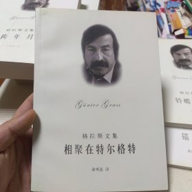 相聚在特尔格特