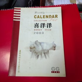 c0NTENTs喜洋洋2003月历精品