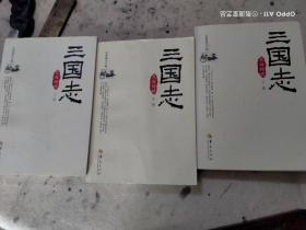 文白对照《三国志》（三册）