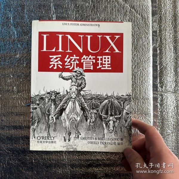 LINUX系统管理：Linux  System Administration