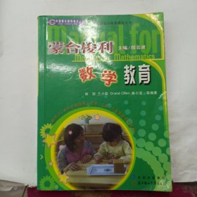 蒙台梭利幼儿数学