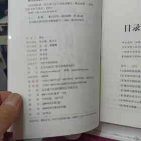 24堂财富课：陈志武与女儿谈商业模式   作者签名本