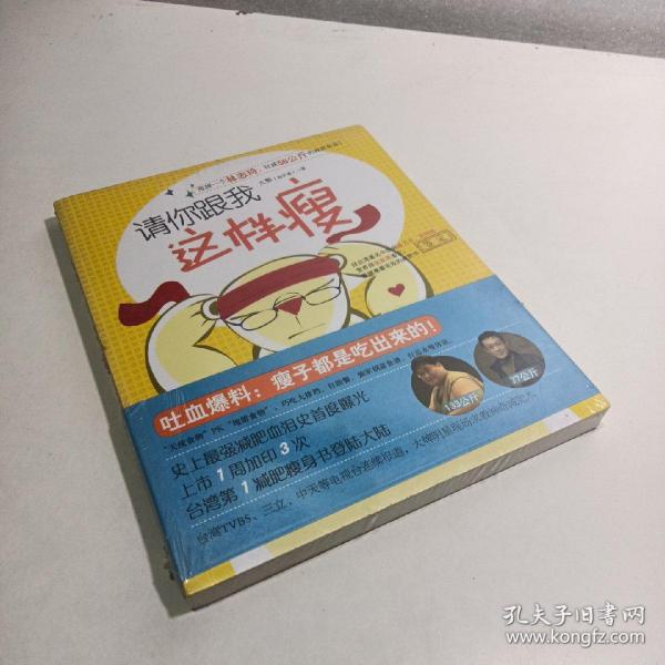 请你跟我这样瘦：甩掉一个林志玲，狂减56公斤的减肥奇迹