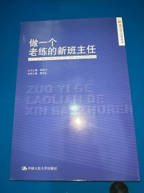 做一个老练的新班主任
