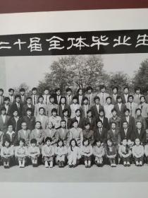 老照片：沈阳化工学院第二十届全体毕业生合影，1987年，巨幅照片