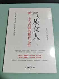 气质女人：做一名有内涵的现代女性
