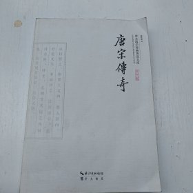 唐宋传奇