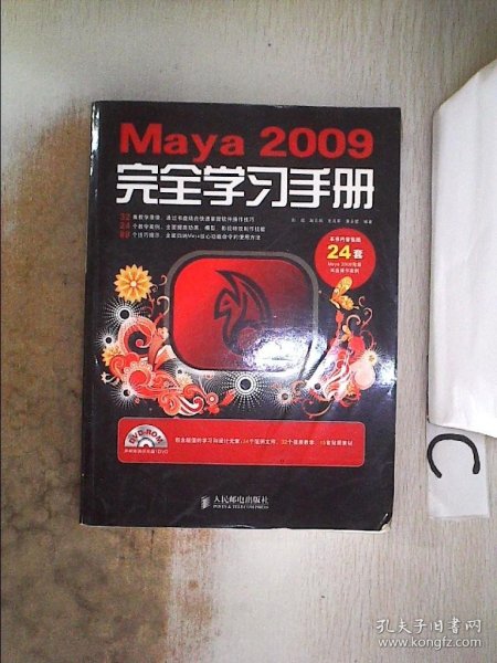 Maya 2009完全学习手册