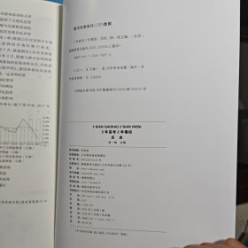 3年高考2年模拟 大一轮复习学案 历史2026云南版