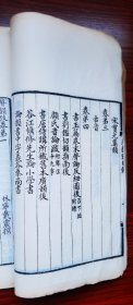 清乾隆36年（1772年）广东潮阳县衙精刻本 初刻 一代大学者戴震《声韵考》四卷全 全书软体写刻 字迹漆黑 纸白如玉 读之明眼 极为精美 少见