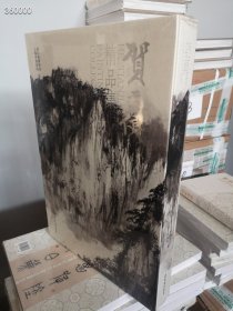 正版精装八开布面 贺天健精品集 书画作品选原价580特惠价包邮200欢迎转发代理