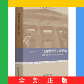 馬克思的歷史決定論