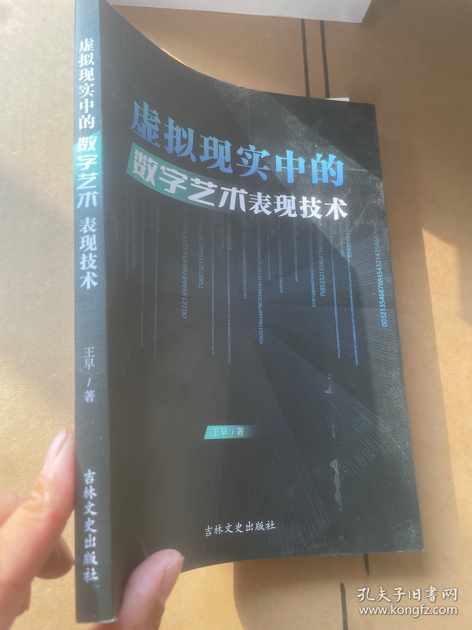 虚拟现实中的数字艺术表现技术
