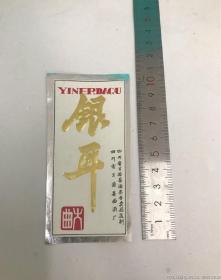 银耳大曲酒标1
