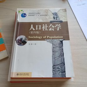 人口社会学