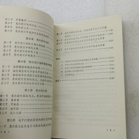 中国共产党党内统计教程