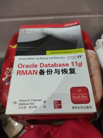 Oracle Database 11g RMAN备份与恢复