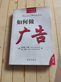 如何做广告