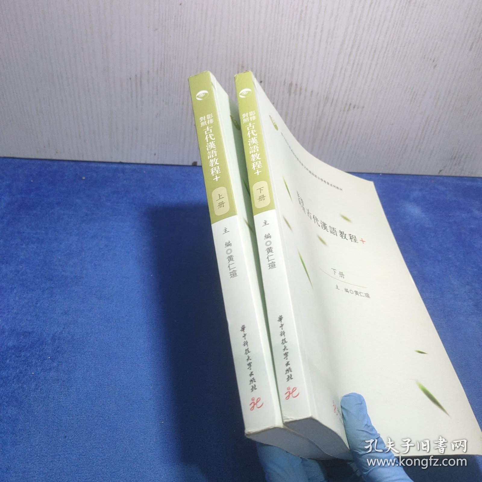 影排对照古代汉语教程+ 上下册 有笔记