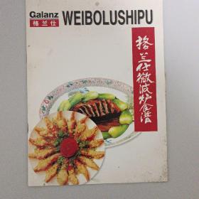 格兰仕微波炉食谱