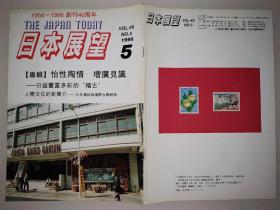 日本展望40 封装