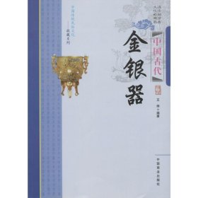 中国古代金银器