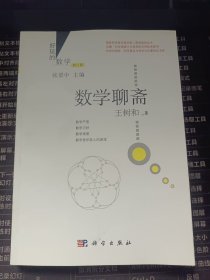 好玩的数学：数学聊斋（修订版）