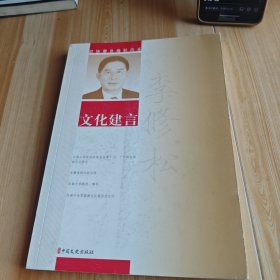 文化建言(政協(xié)委員履職風采)
