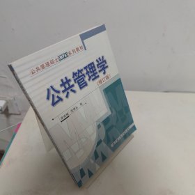 公共管理学