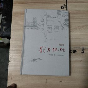 我与地坛