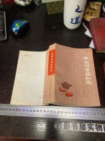 中药材商品知识