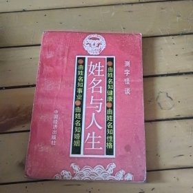 姓名与人生